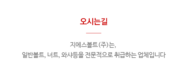 오시는길